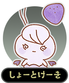 しょーとけーき