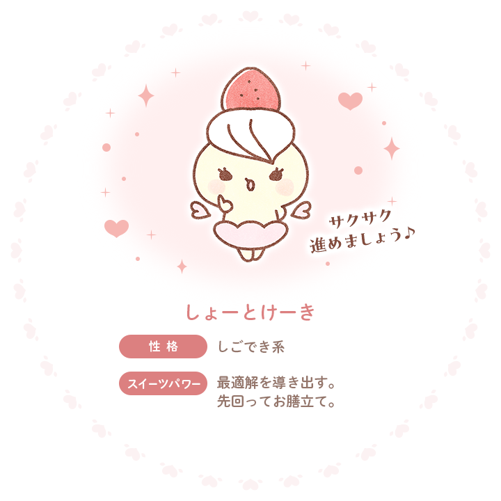 しょーとけーき