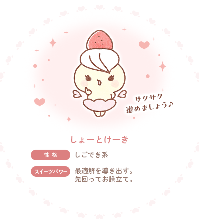 しょーとけーき