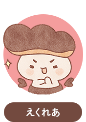 えくれあ